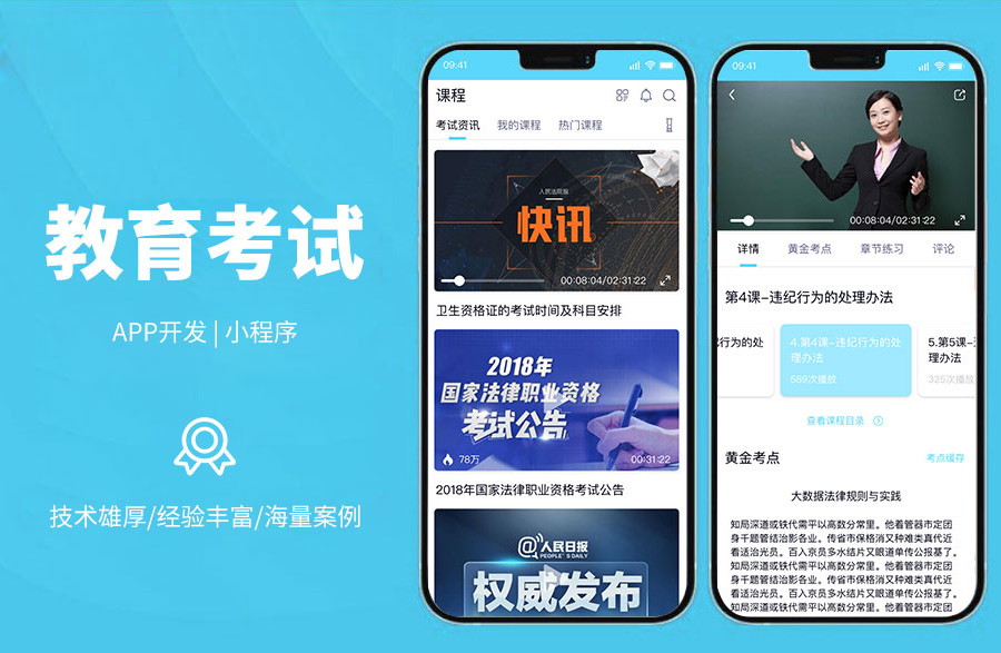 教育考試app線上課程線上練題考試做題、每日一題、章節練習、隨機練習、模擬考試